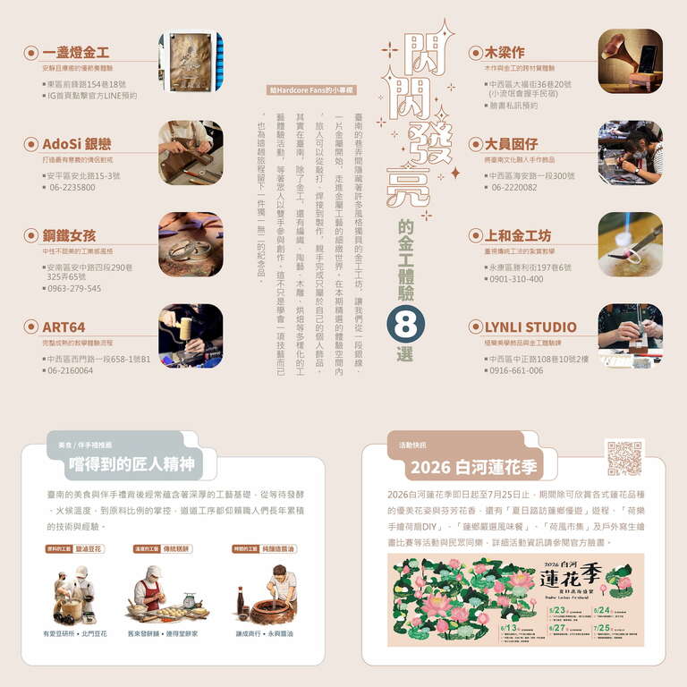 《魚頭君帶路》  工匠迷  藝境之旅：尋遊匠人之都