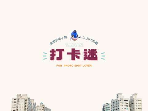 鱼头君带路电子报封面