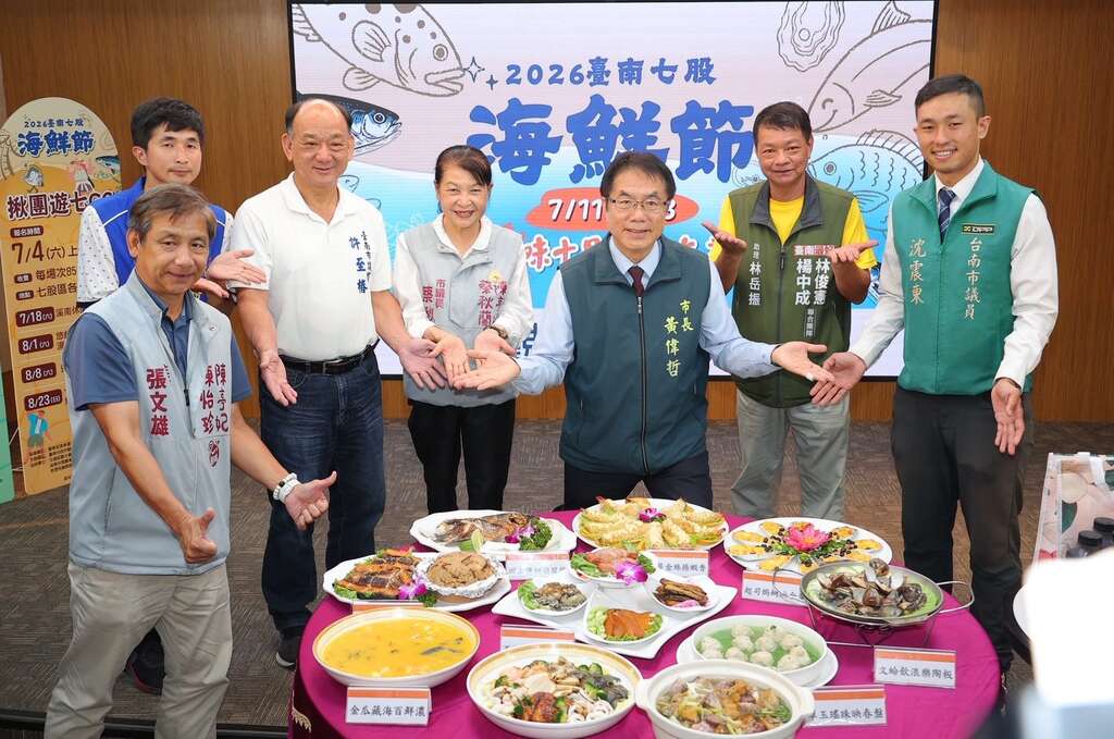 2026台南七股海鲜节_市长推荐七宝宴菜色