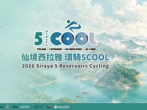 仙境西拉雅環騎5COOL