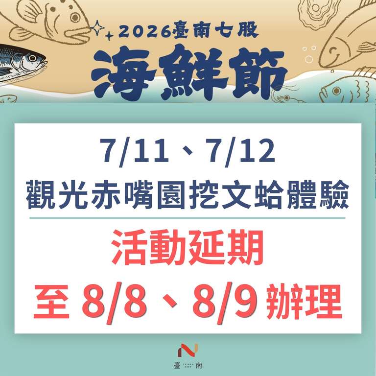 七股海鲜节挖文蛤体验_0711_-12延期办理