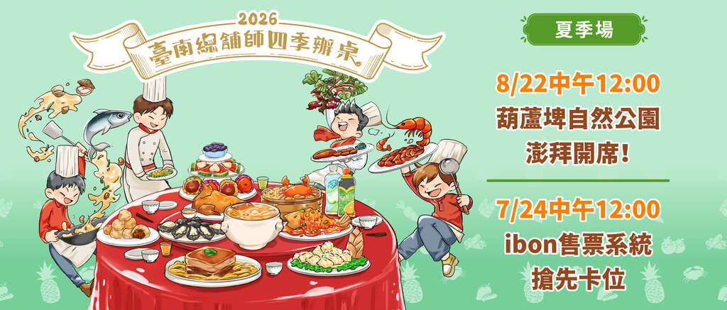 台南观旅局首页及好南首页1920x820PX