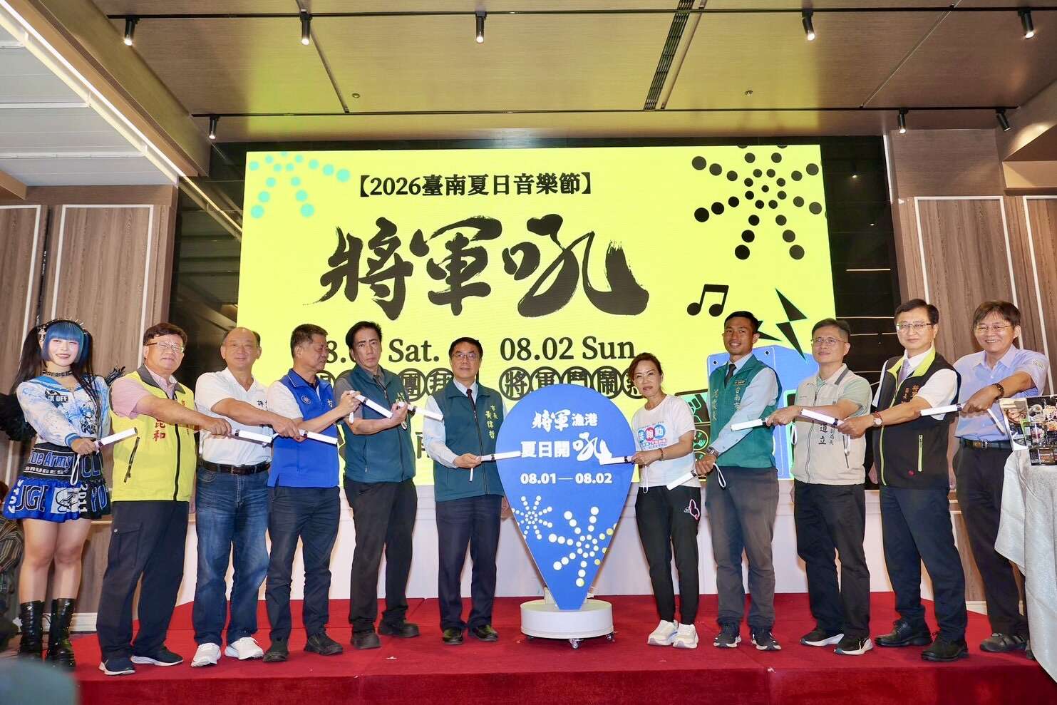 臺南夏日音樂節-將軍吼_記者會啟動儀式