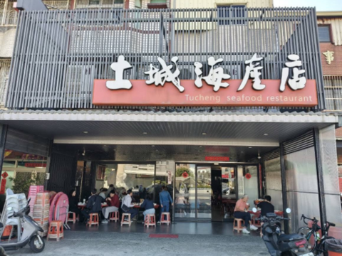 新入选─土城海产店(店家提供)