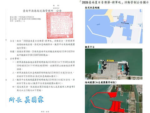 2026将军吼-管制公告(指定码头、观景平台、陆域范围)