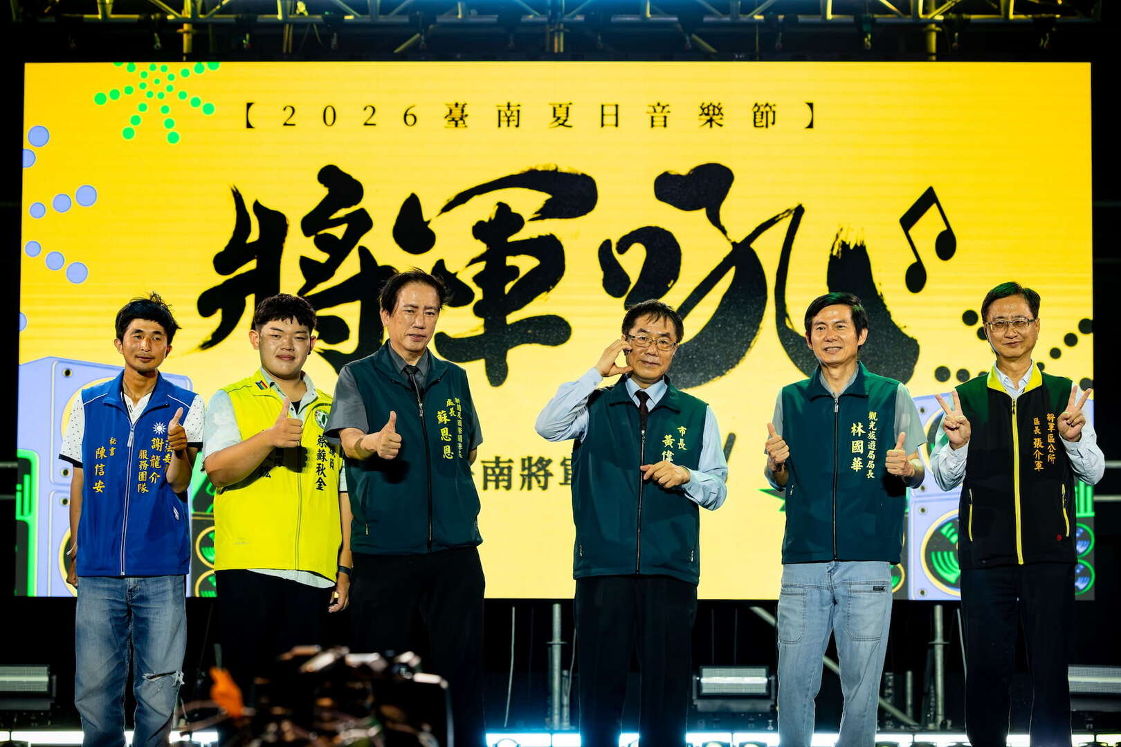 2026臺南夏日音樂節-長官貴賓合影