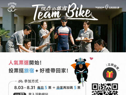 2026自行车友善旅宿票选01