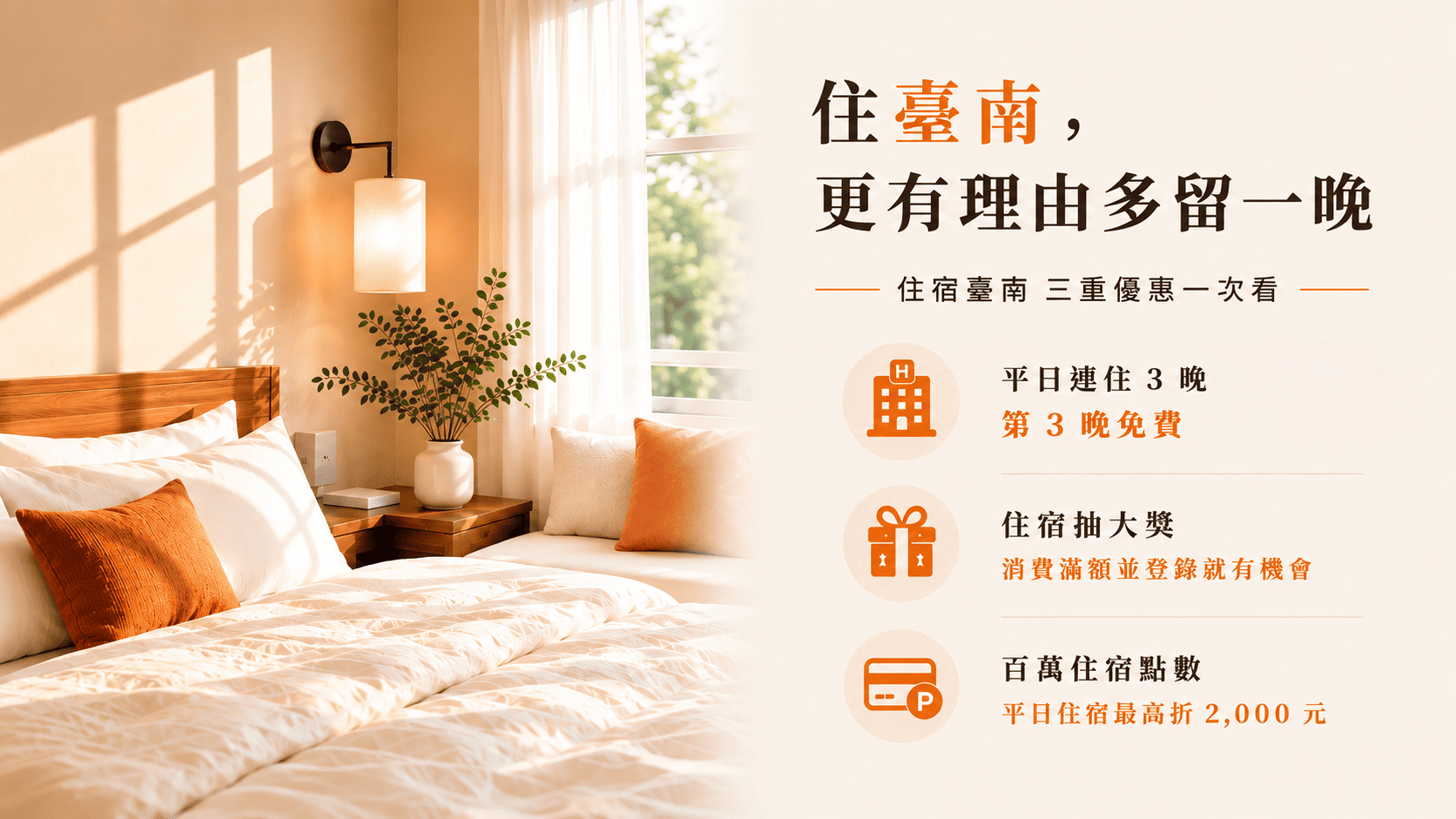 住宿臺南_三重優惠