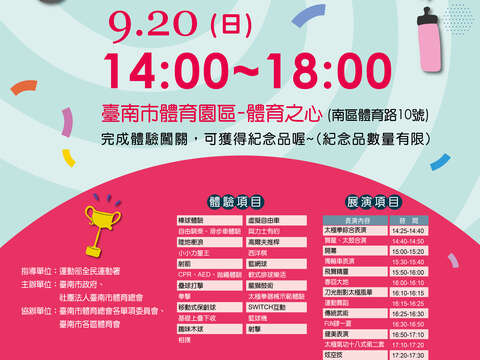 115年運動嘉年華活動