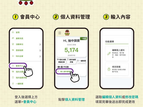 更改个人资讯及密码