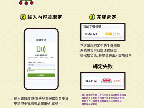绑定手机条码-2