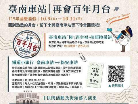 再会百年月台_系列活动