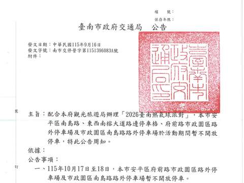 2026台南热气球派对_禁停公告