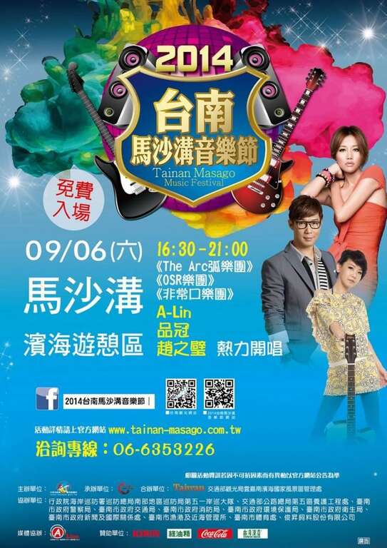 2014马沙沟音乐节_EDM
