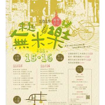 来趣无米乐-海报