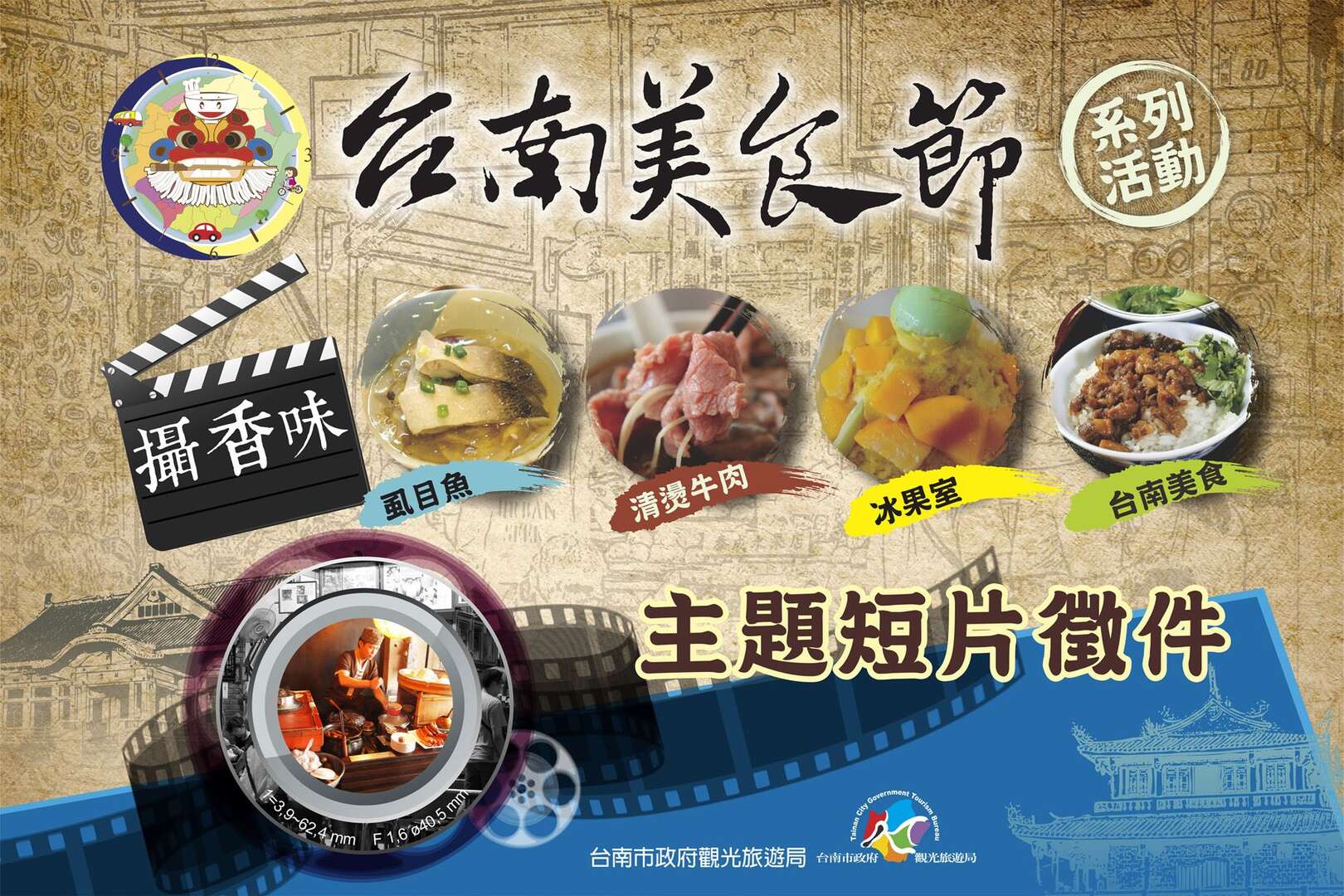 台南美食節海報