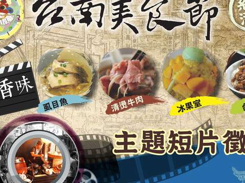 台南美食節海報