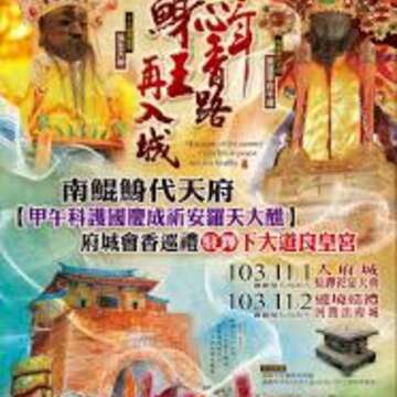 府城巡香海报