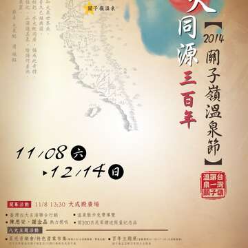 关子岭温泉节