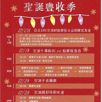 2014菁寮天主堂聖誕豐收季活動海報