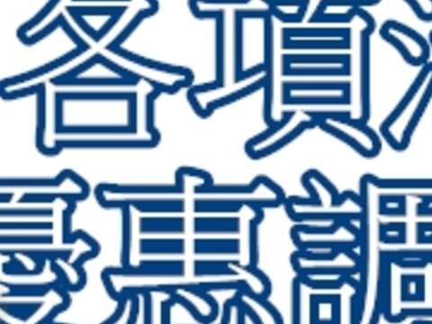 104年全年度各項活動優惠調查