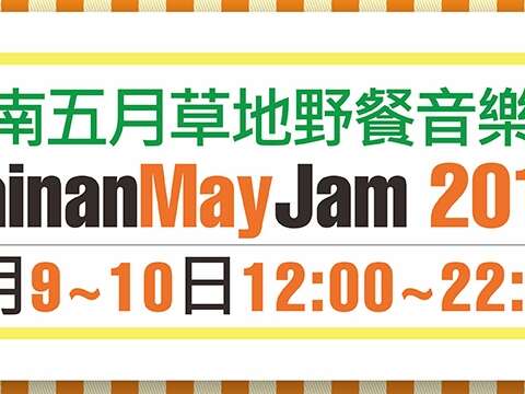 台南五月草地野餐音乐会banner_680X480