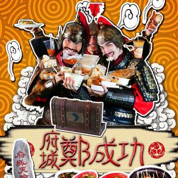 首奖-郑成功之府城的味道1