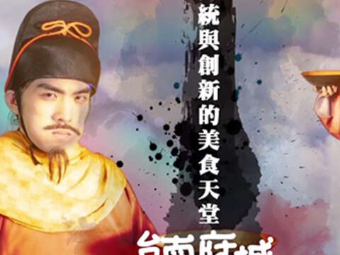 首奖-郑成功之府城的味道2