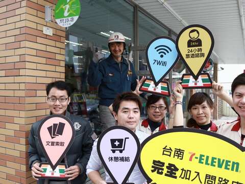 台南7-11问路店正式挂牌，24小时旅游谘询不打烊