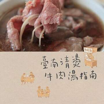 认识台南经典美食 牛肉汤指南手册5000本限量索取