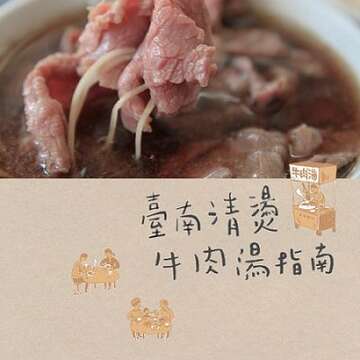 认识台南经典美食 牛肉汤指南手册5000本限量索取