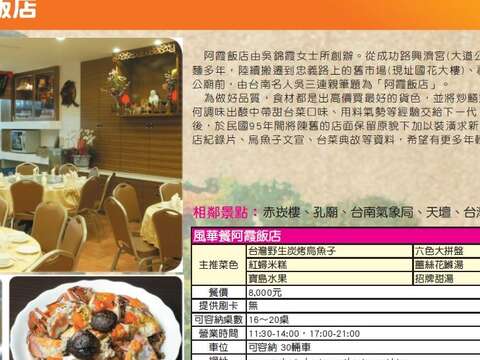 2012風華餐-阿霞飯店