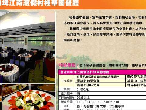 2013台糖尖山埤江南渡假村桂華園餐廳