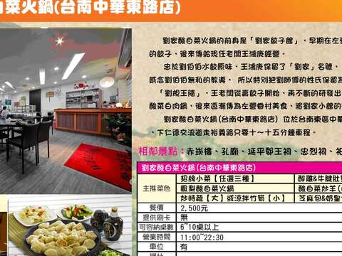2013劉家酸白菜火鍋(台南中華東路店)