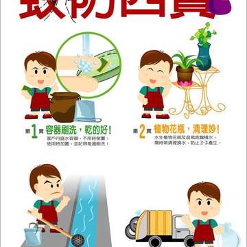 登革热防治专区