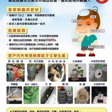 登革热防治专区