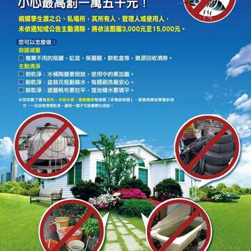 登革热防治专区