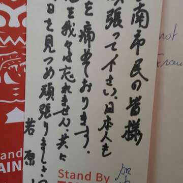 日本遊客寫下對台南的祝福-1