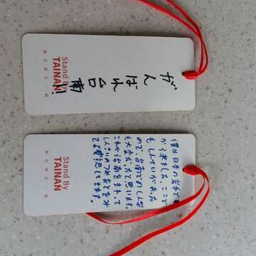 來自岩手縣的日本背包客青年寫下祝福-2