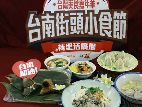 台南街頭小食節料理上桌