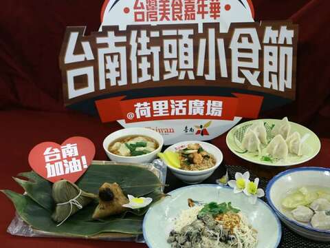 台南街头小食节料理上桌