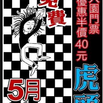 台南在地音乐盛会【2016台南五月音乐季Tainan May Jam】 5/21、22虎头埤热烈开唱!