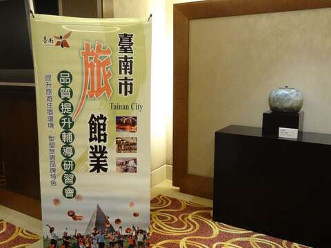 台南市旅馆业品质提升辅导研习会