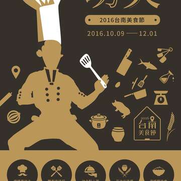 台南美食节海报