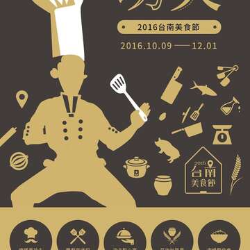 台南美食节海报RGB