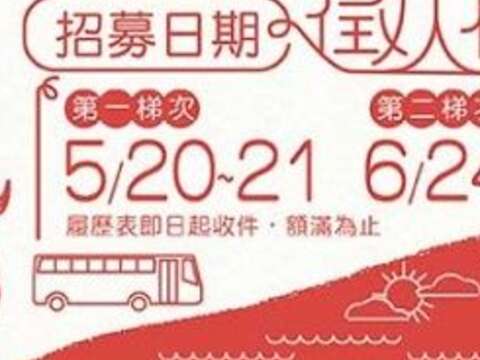 台南也能這樣玩！ 單身限定！台南戀愛巴士 520限量首發！