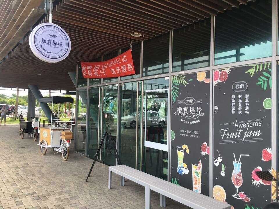 橡实堤岸
