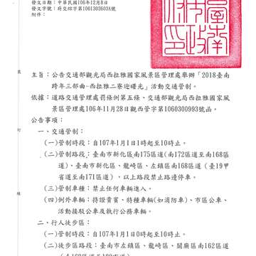 二寮观日出交通管制公告