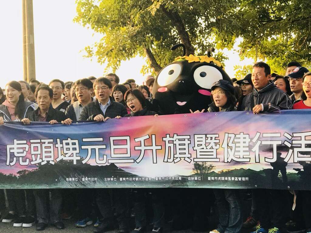 台南市政府观光局举办2018虎头埤元旦升旗暨健行活动