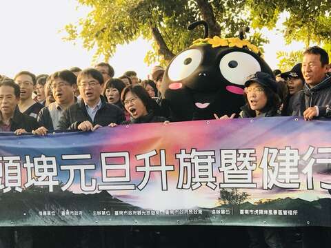 臺南市政府觀光局舉辦2018虎頭埤元旦升旗暨健行活動